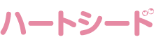 こども発達支援【ハートシード】